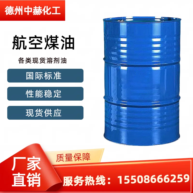 航空煤油