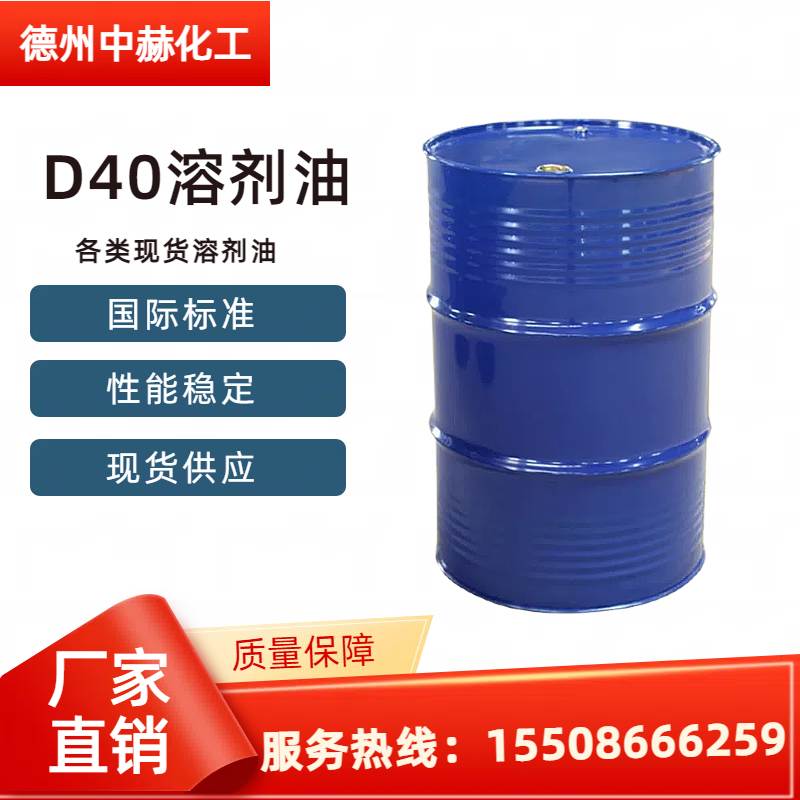 D40溶劑油